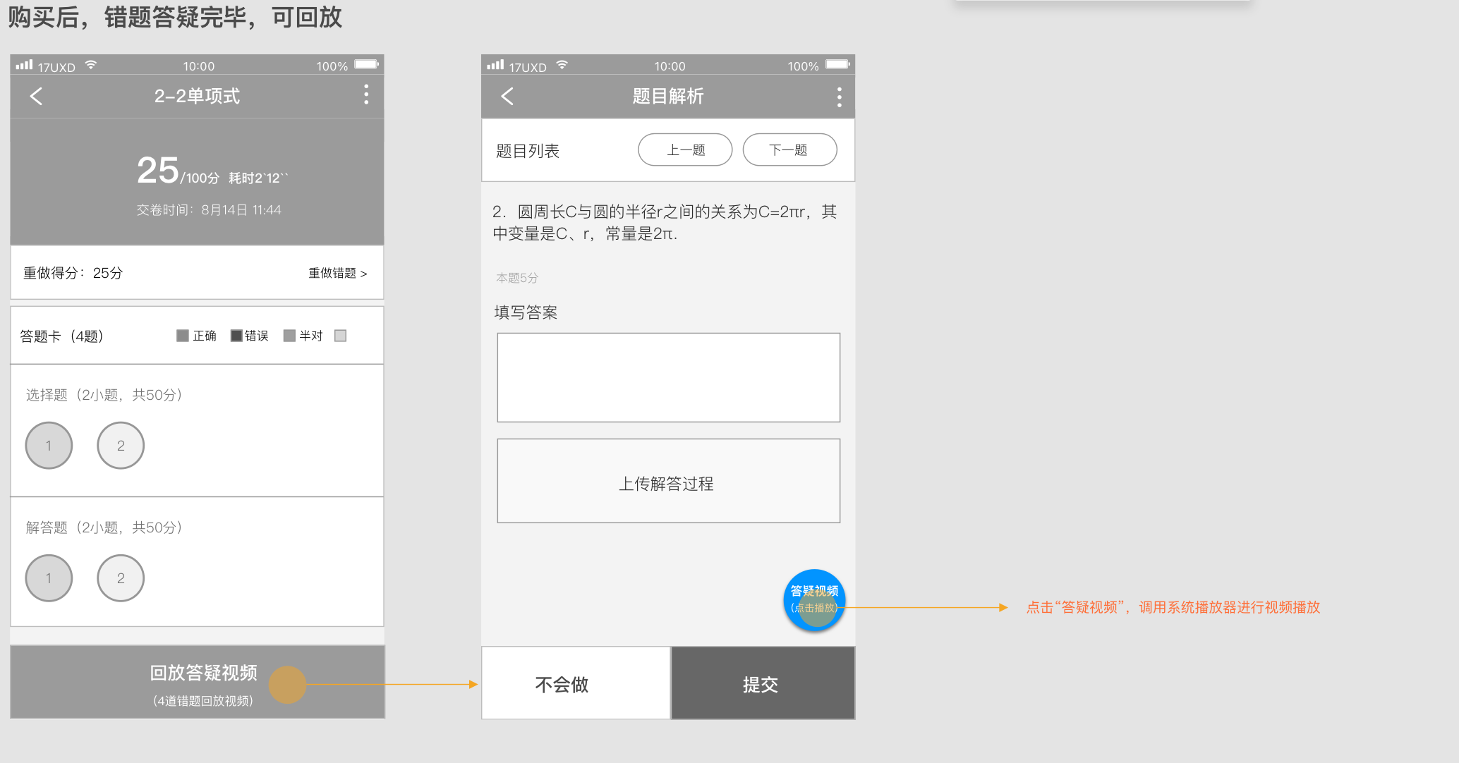 Q&A Tutoring replay: report page entry changes to 'replay tutoring video', question page bubble turns blue showing 'tutoring video (tap to play)'.