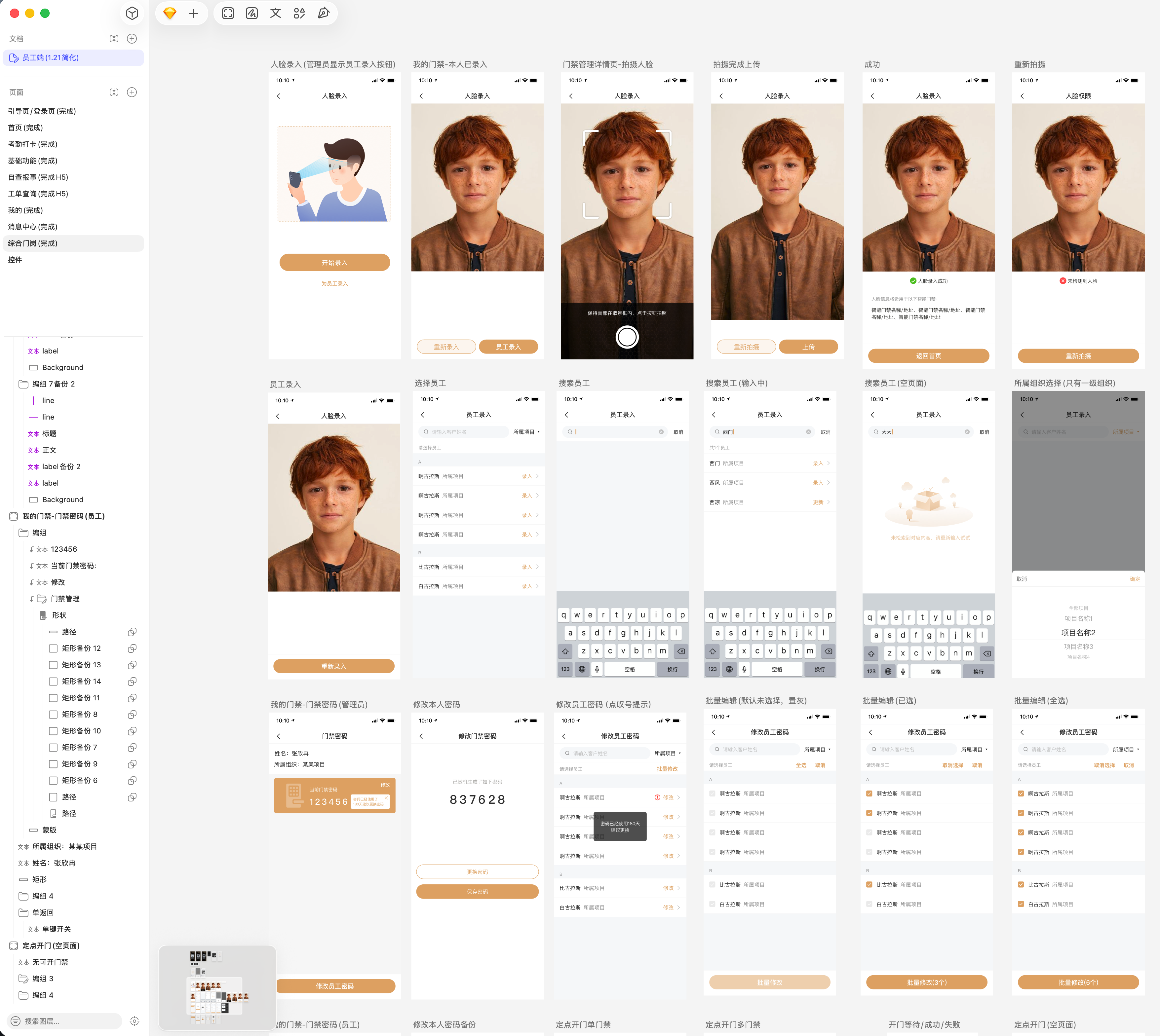 Sketch wireframe file showing access control and face recognition app screens across multiple flows