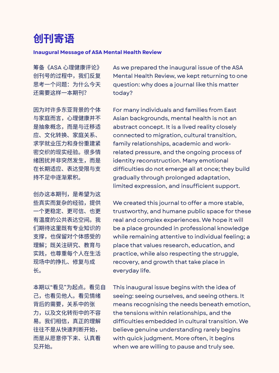 ASA Mental Health Review healing article sample page with bilingual layout