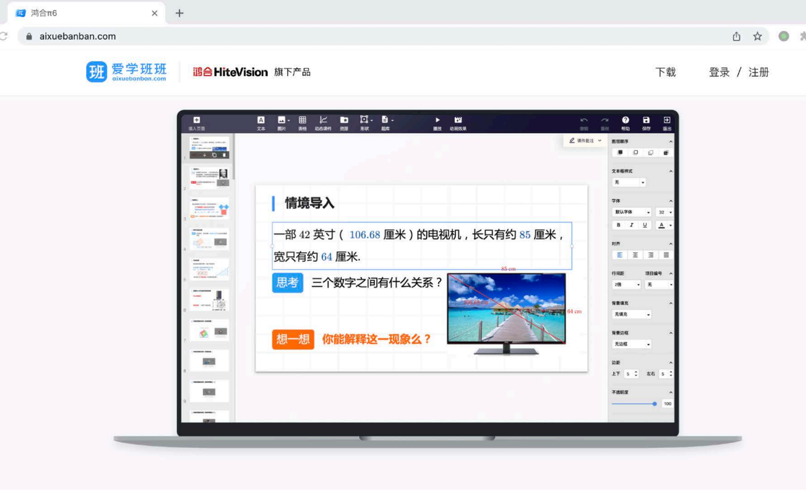 Real project screenshot for HiteVision Pie Product Line