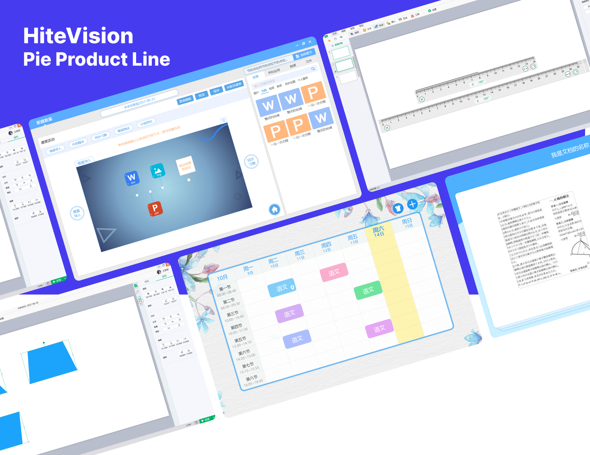 High-resolution project cover for HiteVision Pie Product Line