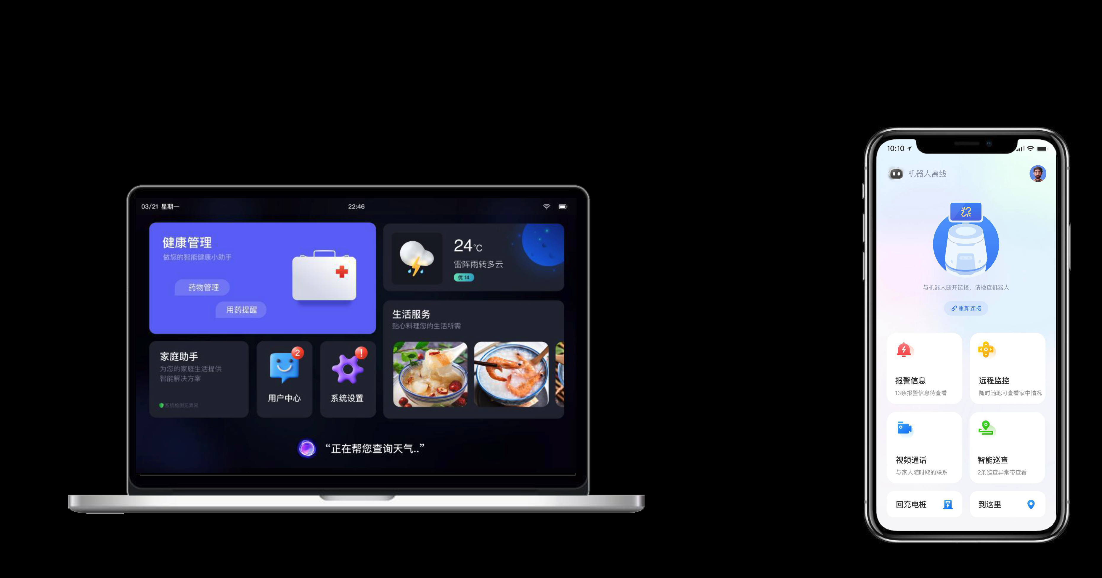 Robot screen and companion app showing health management, life services, and home assistant features.